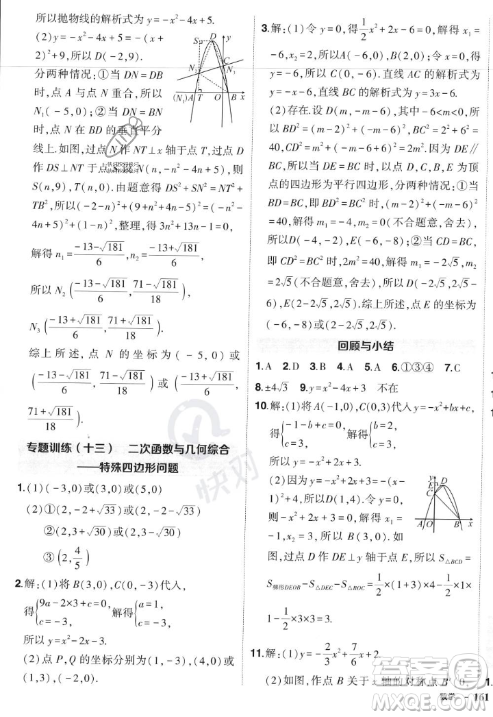 長(zhǎng)江出版社2023年秋狀元成才路創(chuàng)優(yōu)作業(yè)九年級(jí)數(shù)學(xué)上冊(cè)人教版答案