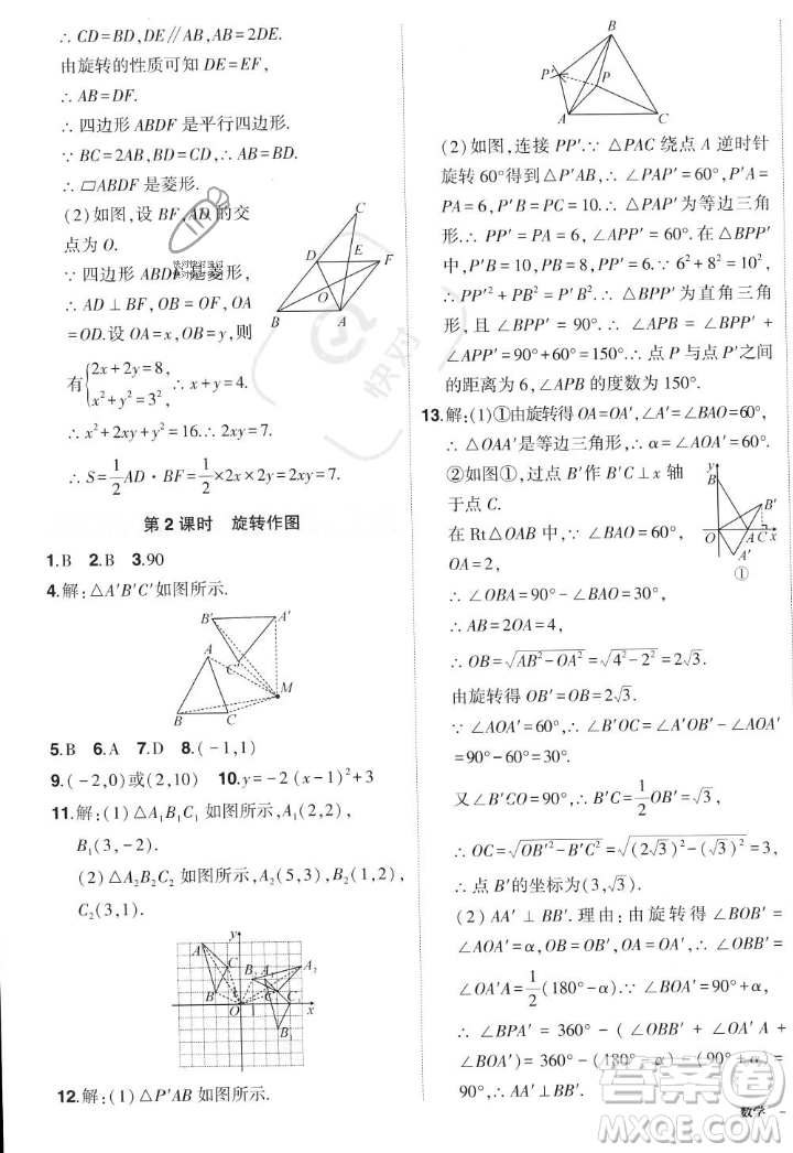 長(zhǎng)江出版社2023年秋狀元成才路創(chuàng)優(yōu)作業(yè)九年級(jí)數(shù)學(xué)上冊(cè)人教版答案