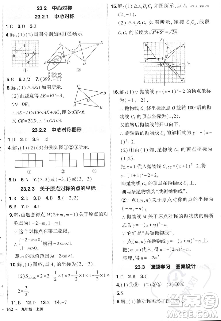 長(zhǎng)江出版社2023年秋狀元成才路創(chuàng)優(yōu)作業(yè)九年級(jí)數(shù)學(xué)上冊(cè)人教版答案