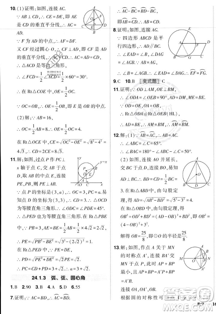 長(zhǎng)江出版社2023年秋狀元成才路創(chuàng)優(yōu)作業(yè)九年級(jí)數(shù)學(xué)上冊(cè)人教版答案