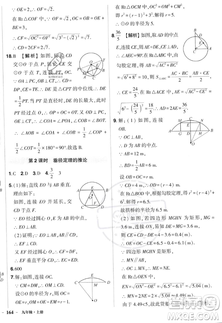 長(zhǎng)江出版社2023年秋狀元成才路創(chuàng)優(yōu)作業(yè)九年級(jí)數(shù)學(xué)上冊(cè)人教版答案