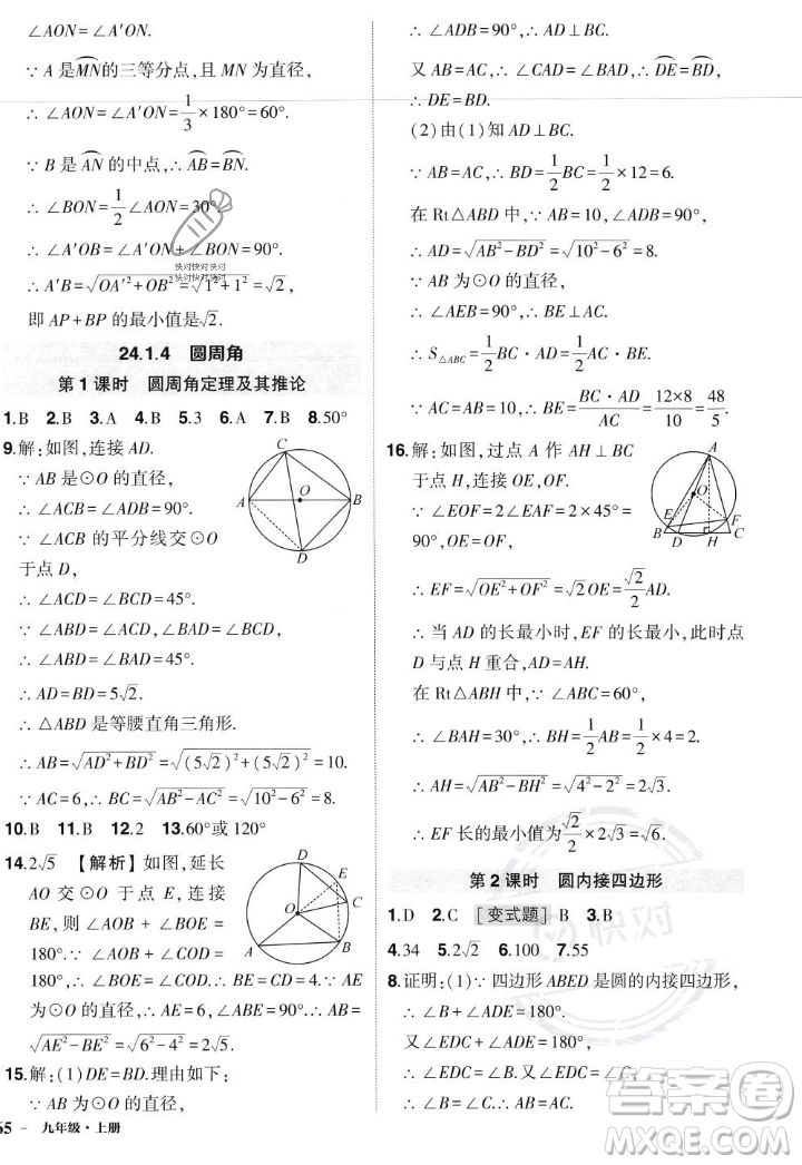 長(zhǎng)江出版社2023年秋狀元成才路創(chuàng)優(yōu)作業(yè)九年級(jí)數(shù)學(xué)上冊(cè)人教版答案