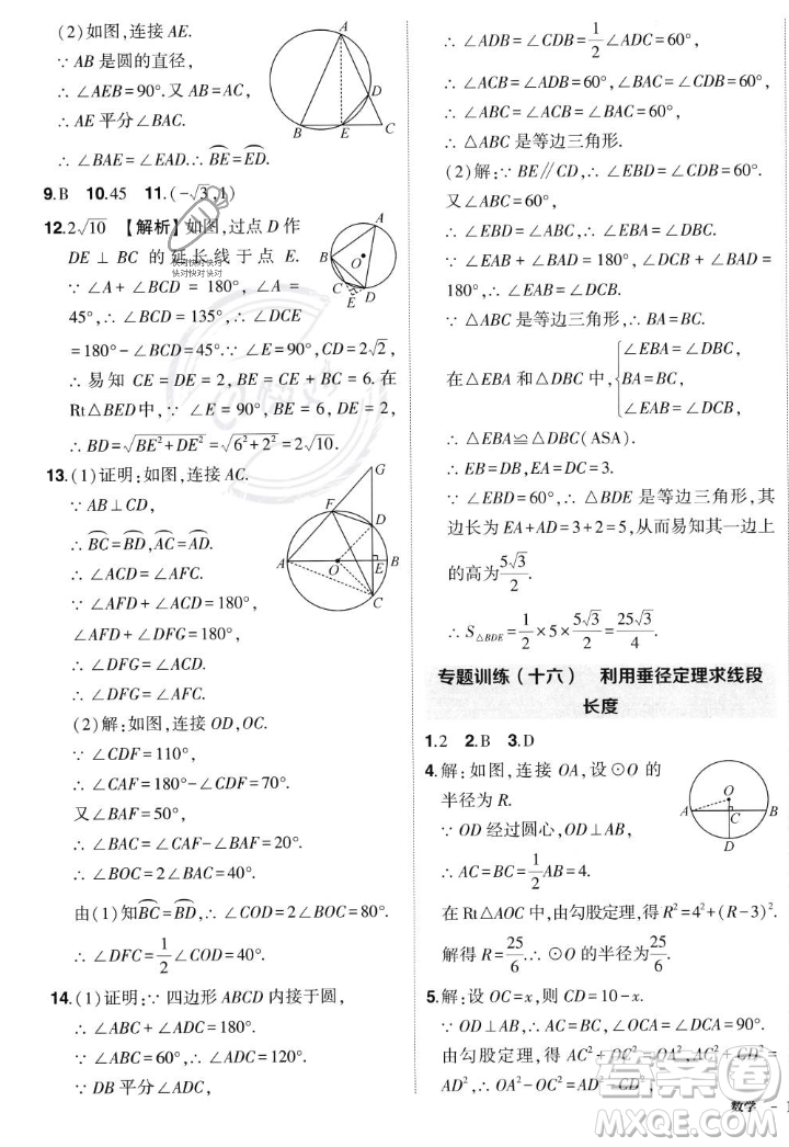 長(zhǎng)江出版社2023年秋狀元成才路創(chuàng)優(yōu)作業(yè)九年級(jí)數(shù)學(xué)上冊(cè)人教版答案