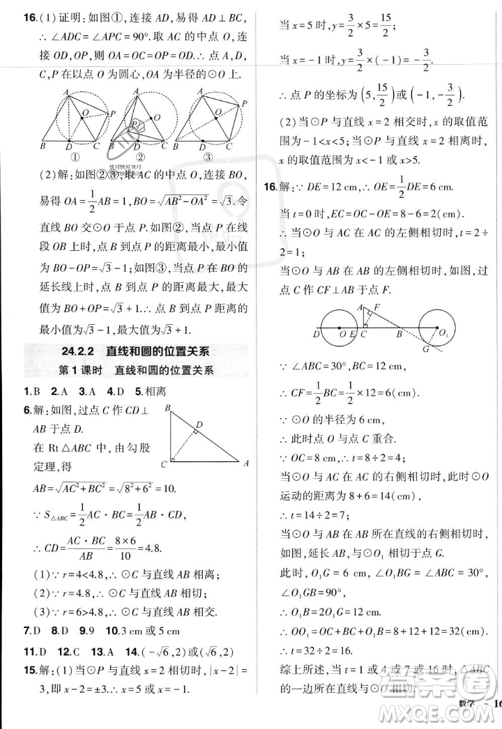 長(zhǎng)江出版社2023年秋狀元成才路創(chuàng)優(yōu)作業(yè)九年級(jí)數(shù)學(xué)上冊(cè)人教版答案