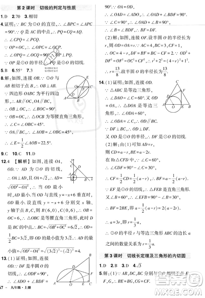 長(zhǎng)江出版社2023年秋狀元成才路創(chuàng)優(yōu)作業(yè)九年級(jí)數(shù)學(xué)上冊(cè)人教版答案