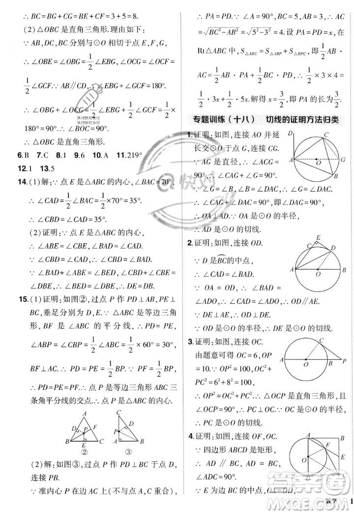 長(zhǎng)江出版社2023年秋狀元成才路創(chuàng)優(yōu)作業(yè)九年級(jí)數(shù)學(xué)上冊(cè)人教版答案