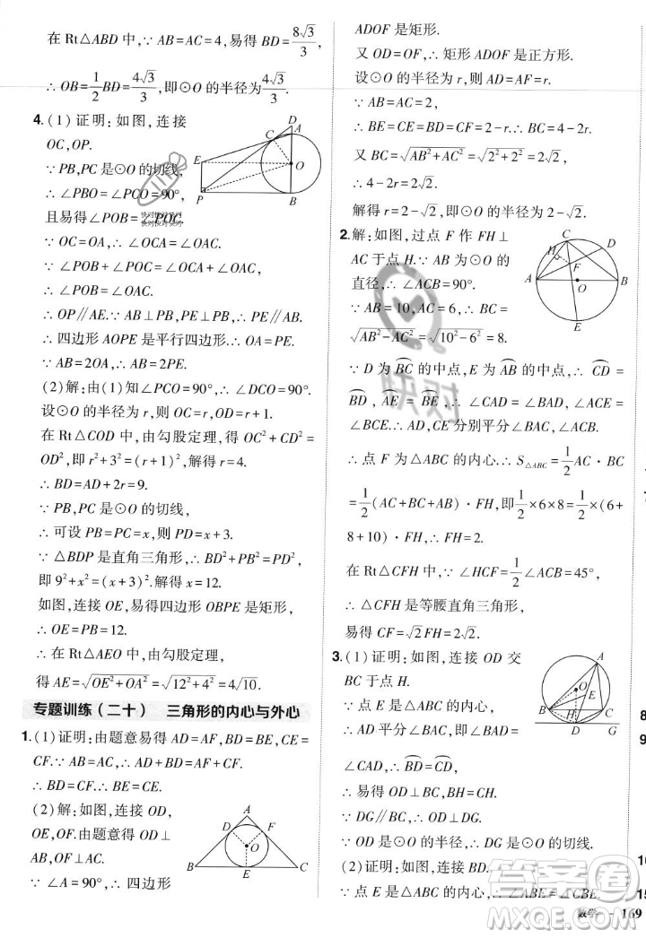 長(zhǎng)江出版社2023年秋狀元成才路創(chuàng)優(yōu)作業(yè)九年級(jí)數(shù)學(xué)上冊(cè)人教版答案