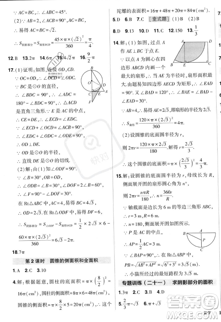 長(zhǎng)江出版社2023年秋狀元成才路創(chuàng)優(yōu)作業(yè)九年級(jí)數(shù)學(xué)上冊(cè)人教版答案