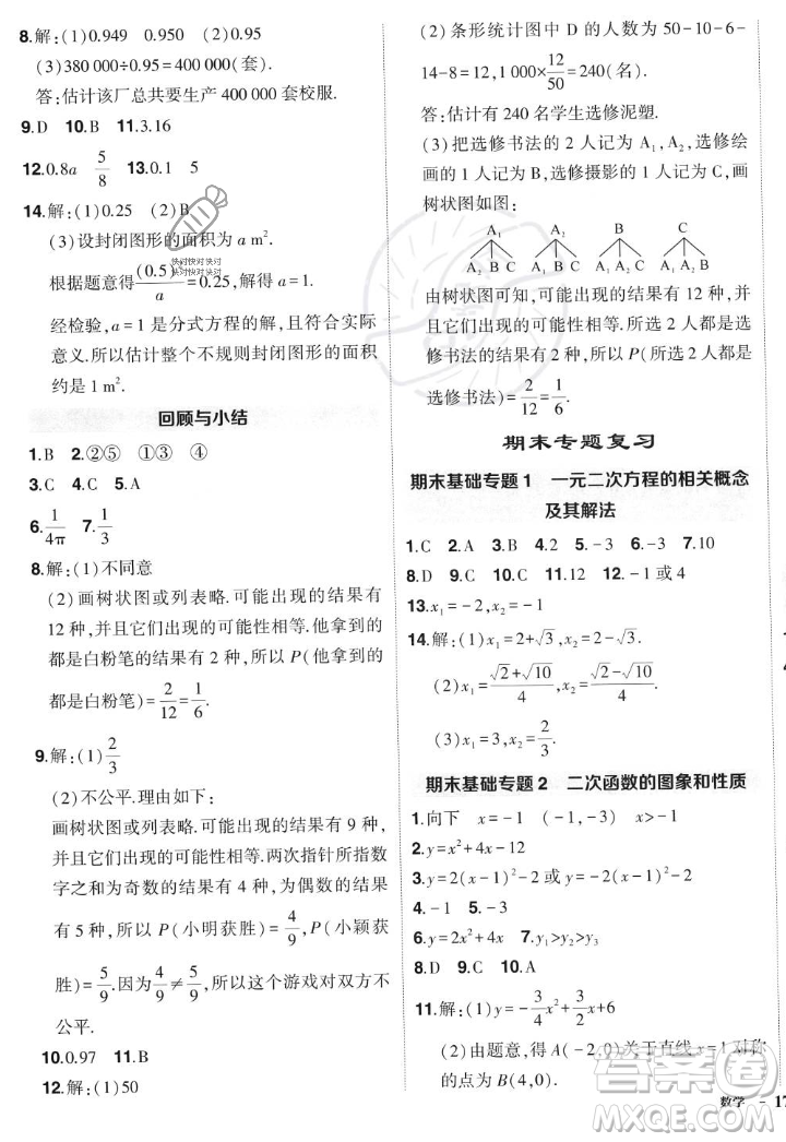 長(zhǎng)江出版社2023年秋狀元成才路創(chuàng)優(yōu)作業(yè)九年級(jí)數(shù)學(xué)上冊(cè)人教版答案