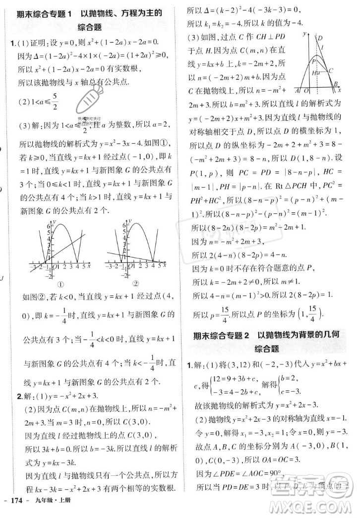 長(zhǎng)江出版社2023年秋狀元成才路創(chuàng)優(yōu)作業(yè)九年級(jí)數(shù)學(xué)上冊(cè)人教版答案