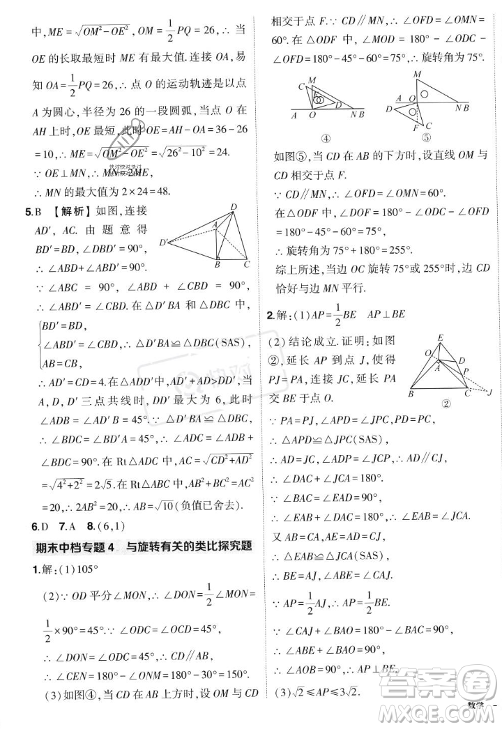 長(zhǎng)江出版社2023年秋狀元成才路創(chuàng)優(yōu)作業(yè)九年級(jí)數(shù)學(xué)上冊(cè)人教版答案