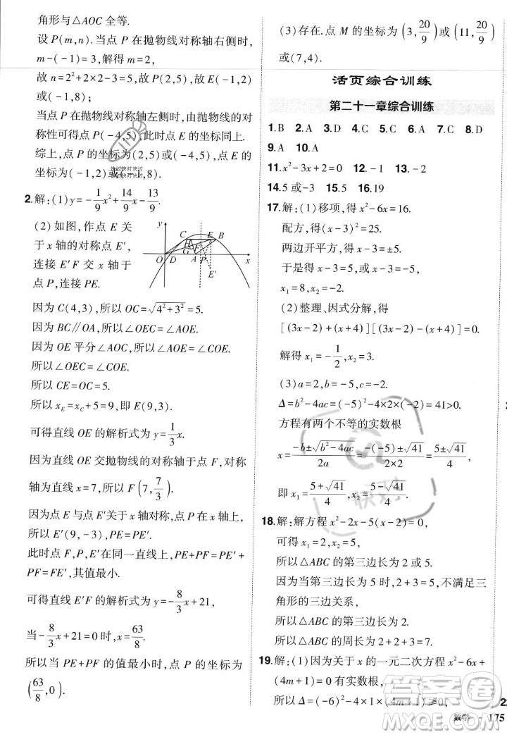 長(zhǎng)江出版社2023年秋狀元成才路創(chuàng)優(yōu)作業(yè)九年級(jí)數(shù)學(xué)上冊(cè)人教版答案