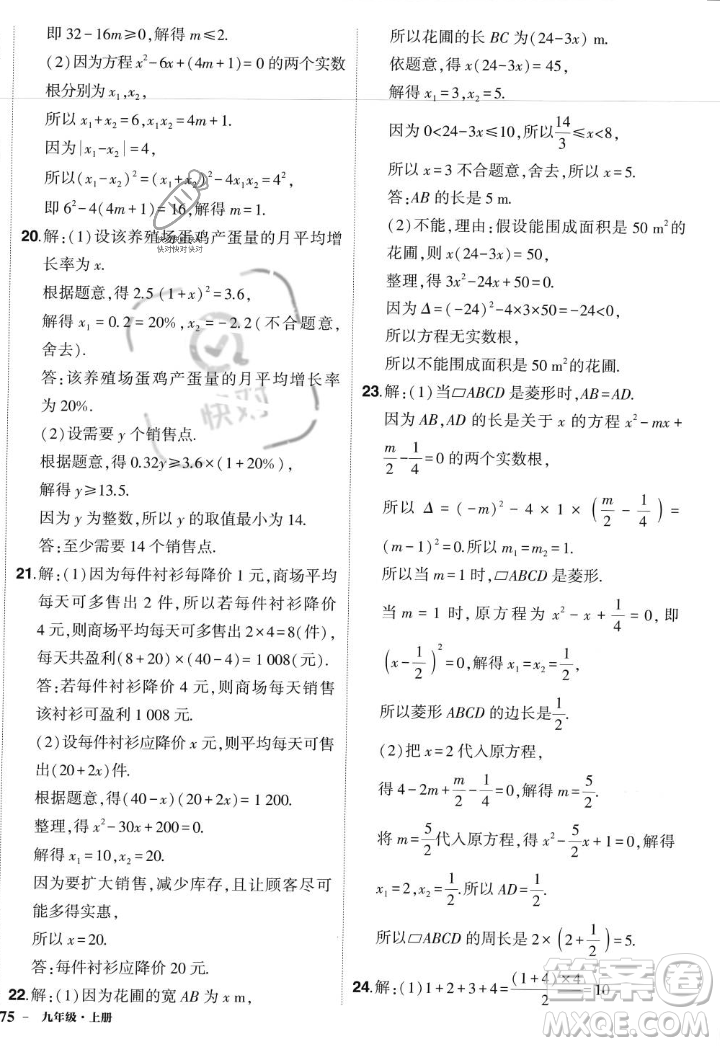 長(zhǎng)江出版社2023年秋狀元成才路創(chuàng)優(yōu)作業(yè)九年級(jí)數(shù)學(xué)上冊(cè)人教版答案