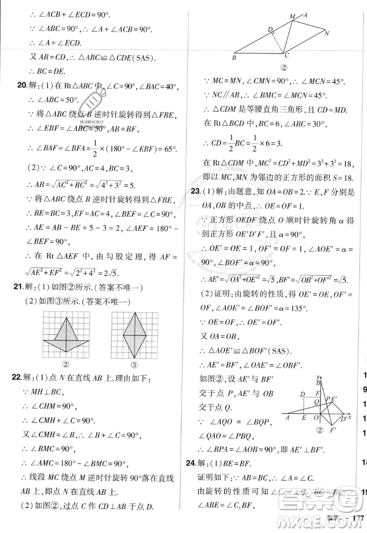 長(zhǎng)江出版社2023年秋狀元成才路創(chuàng)優(yōu)作業(yè)九年級(jí)數(shù)學(xué)上冊(cè)人教版答案