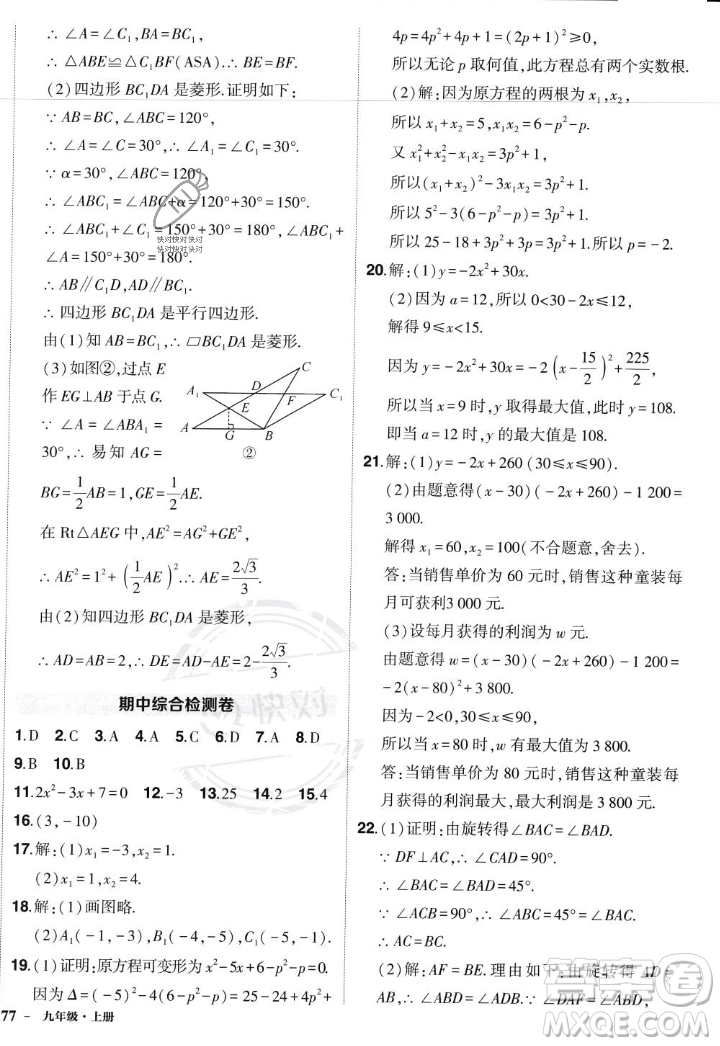 長(zhǎng)江出版社2023年秋狀元成才路創(chuàng)優(yōu)作業(yè)九年級(jí)數(shù)學(xué)上冊(cè)人教版答案