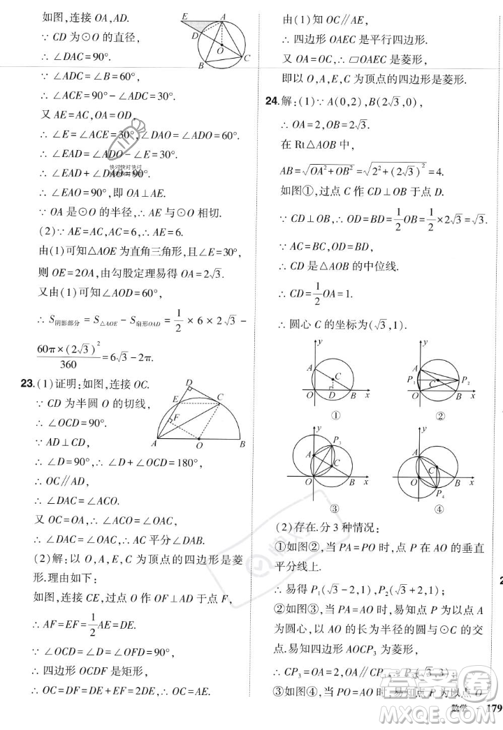 長(zhǎng)江出版社2023年秋狀元成才路創(chuàng)優(yōu)作業(yè)九年級(jí)數(shù)學(xué)上冊(cè)人教版答案