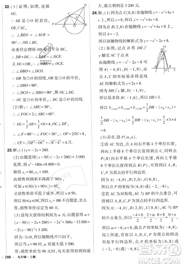 長(zhǎng)江出版社2023年秋狀元成才路創(chuàng)優(yōu)作業(yè)九年級(jí)數(shù)學(xué)上冊(cè)人教版答案