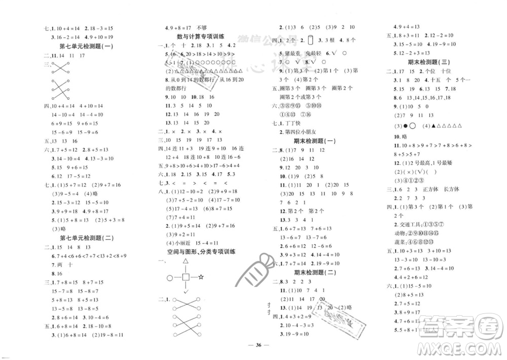 濟(jì)南出版社2023年秋黃岡360度定制密卷一年級(jí)數(shù)學(xué)上冊(cè)青島版參考答案