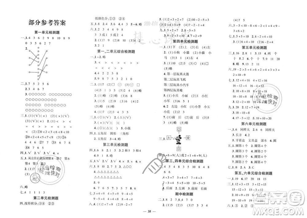 濟(jì)南出版社2023年秋黃岡360度定制密卷一年級(jí)數(shù)學(xué)上冊(cè)青島版參考答案