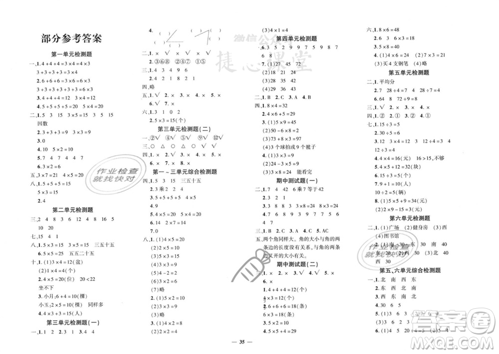 濟(jì)南出版社2023年秋黃岡360度定制密卷二年級(jí)數(shù)學(xué)上冊(cè)青島版參考答案