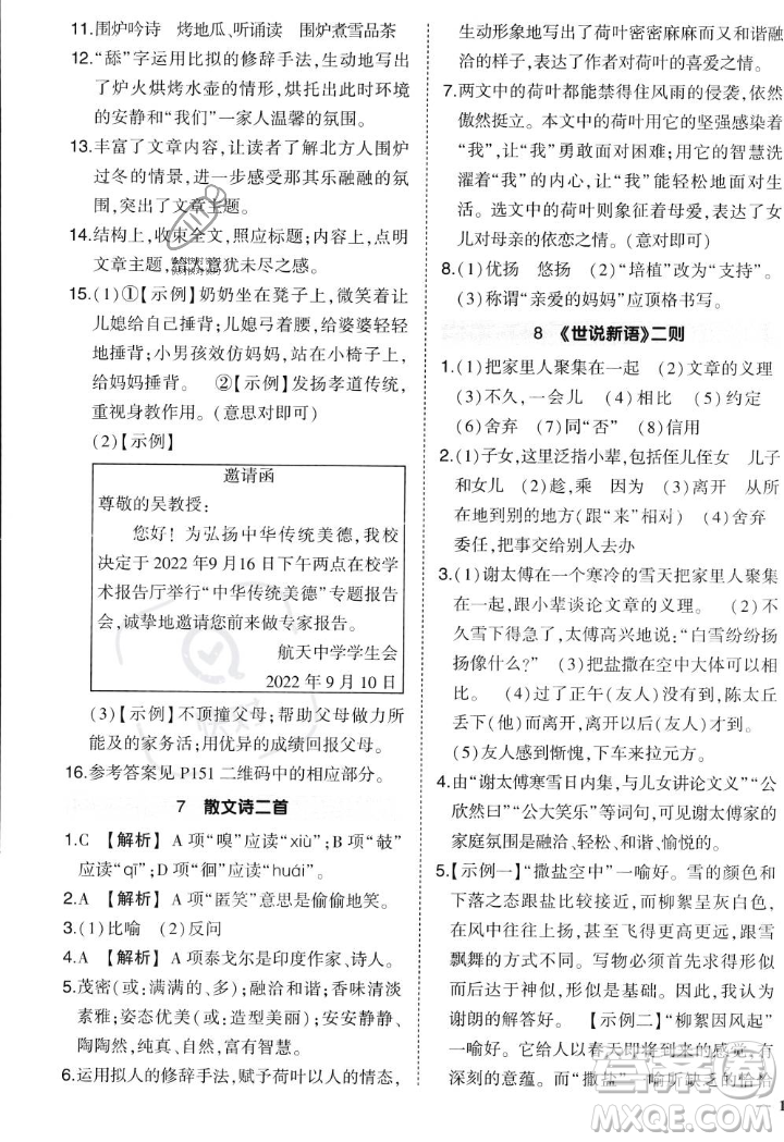 長江出版社2023年秋狀元成才路創(chuàng)優(yōu)作業(yè)七年級(jí)語文上冊(cè)人教版答案