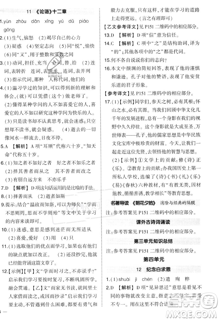 長江出版社2023年秋狀元成才路創(chuàng)優(yōu)作業(yè)七年級(jí)語文上冊(cè)人教版答案