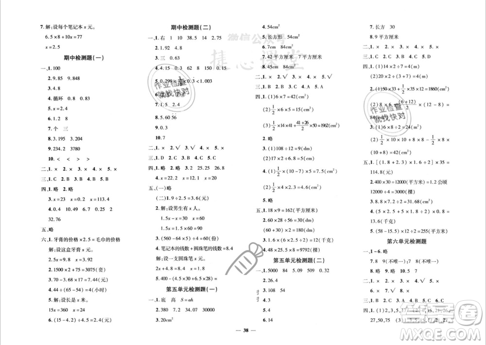 濟(jì)南出版社2023年秋黃岡360度定制密卷五年級(jí)數(shù)學(xué)上冊(cè)青島版參考答案