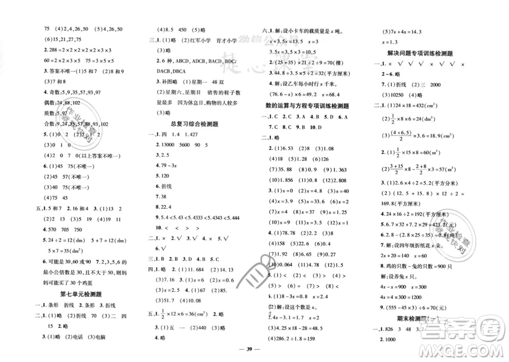 濟(jì)南出版社2023年秋黃岡360度定制密卷五年級(jí)數(shù)學(xué)上冊(cè)青島版參考答案