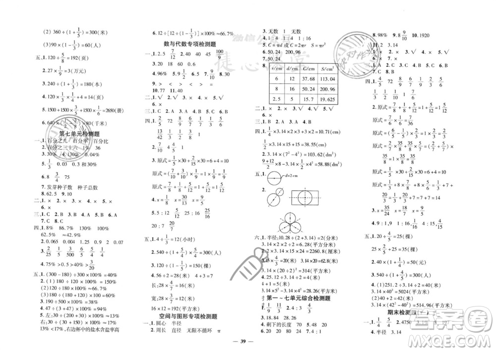 濟(jì)南出版社2023年秋黃岡360度定制密卷六年級(jí)數(shù)學(xué)上冊(cè)青島版參考答案