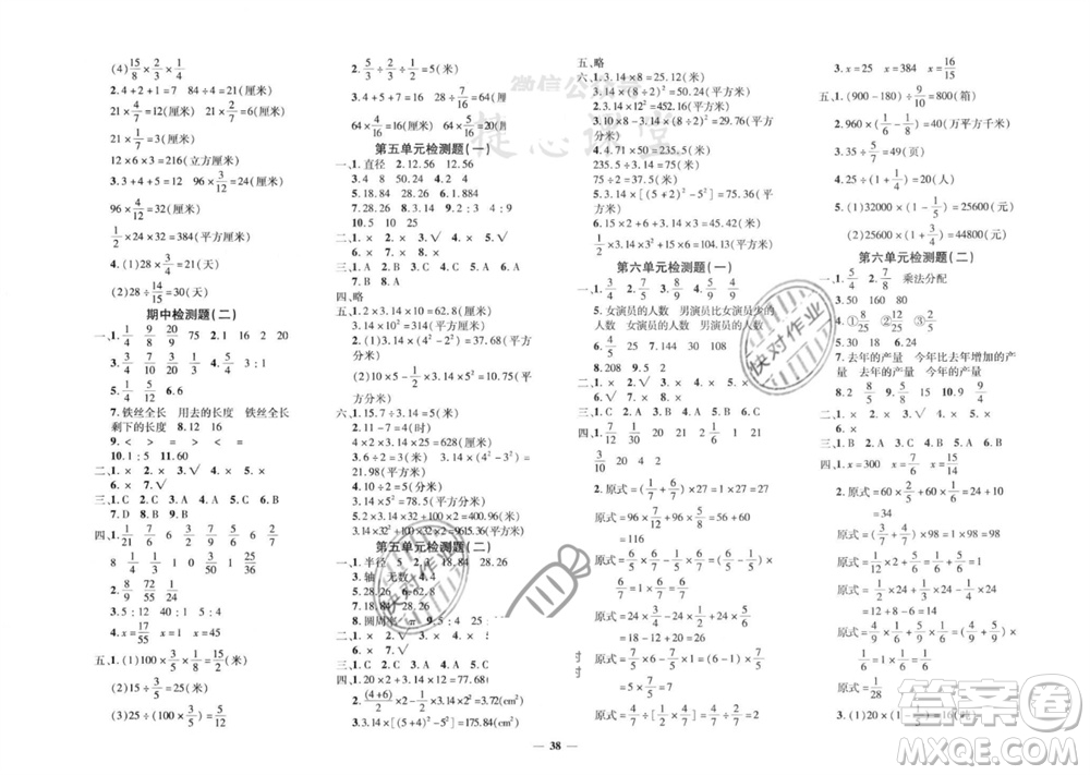 濟(jì)南出版社2023年秋黃岡360度定制密卷六年級(jí)數(shù)學(xué)上冊(cè)青島版參考答案