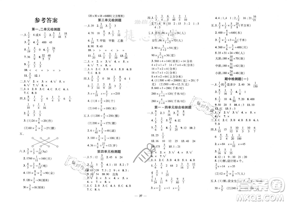 濟(jì)南出版社2023年秋黃岡360度定制密卷六年級(jí)數(shù)學(xué)上冊(cè)青島版參考答案