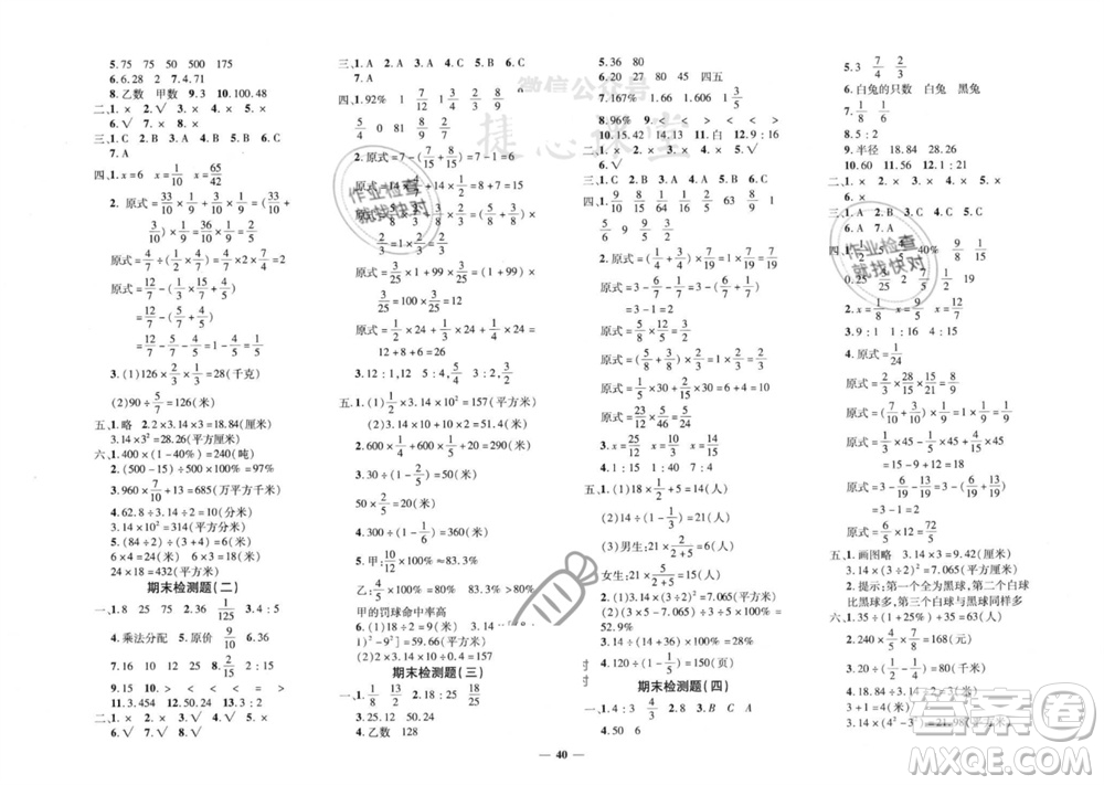 濟(jì)南出版社2023年秋黃岡360度定制密卷六年級(jí)數(shù)學(xué)上冊(cè)青島版參考答案