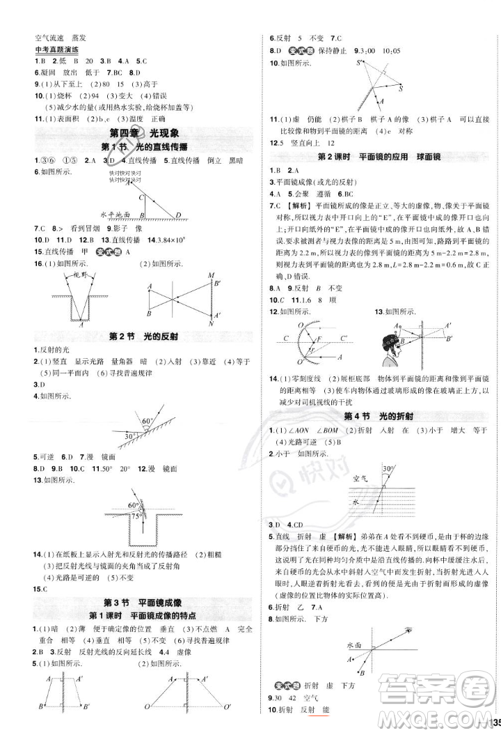 長(zhǎng)江出版社2023年秋狀元成才路創(chuàng)優(yōu)作業(yè)八年級(jí)物理上冊(cè)人教版答案