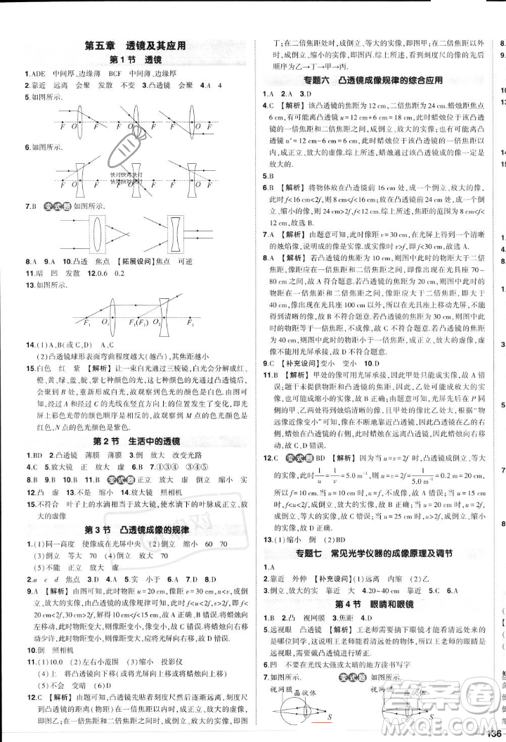 長(zhǎng)江出版社2023年秋狀元成才路創(chuàng)優(yōu)作業(yè)八年級(jí)物理上冊(cè)人教版答案