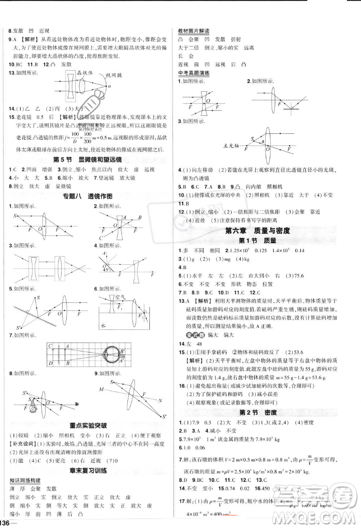 長(zhǎng)江出版社2023年秋狀元成才路創(chuàng)優(yōu)作業(yè)八年級(jí)物理上冊(cè)人教版答案