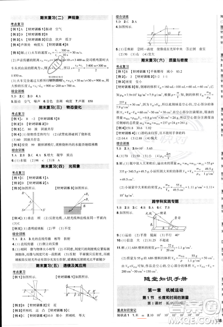 長(zhǎng)江出版社2023年秋狀元成才路創(chuàng)優(yōu)作業(yè)八年級(jí)物理上冊(cè)人教版答案