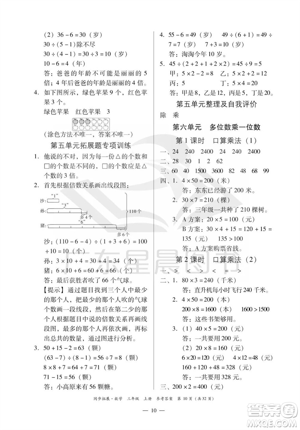 華南理工大學出版社2023年秋同步拓展三年級數學上冊人教版參考答案