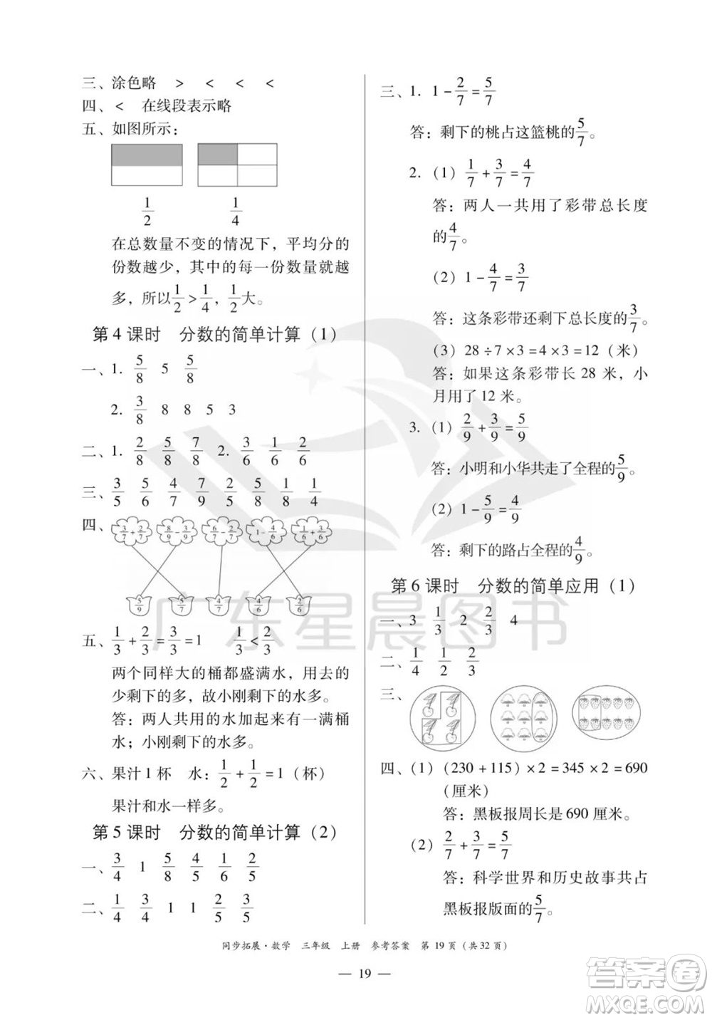 華南理工大學出版社2023年秋同步拓展三年級數學上冊人教版參考答案