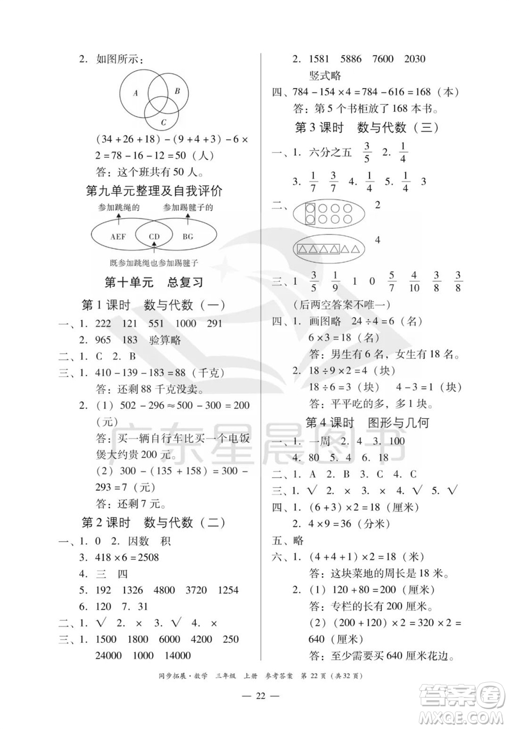 華南理工大學出版社2023年秋同步拓展三年級數學上冊人教版參考答案