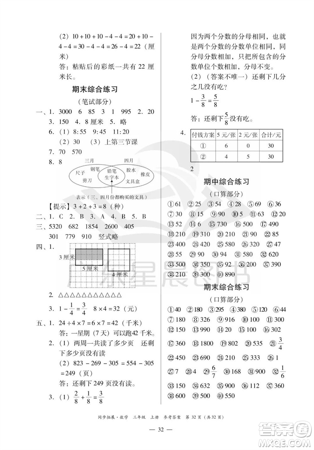 華南理工大學出版社2023年秋同步拓展三年級數學上冊人教版參考答案