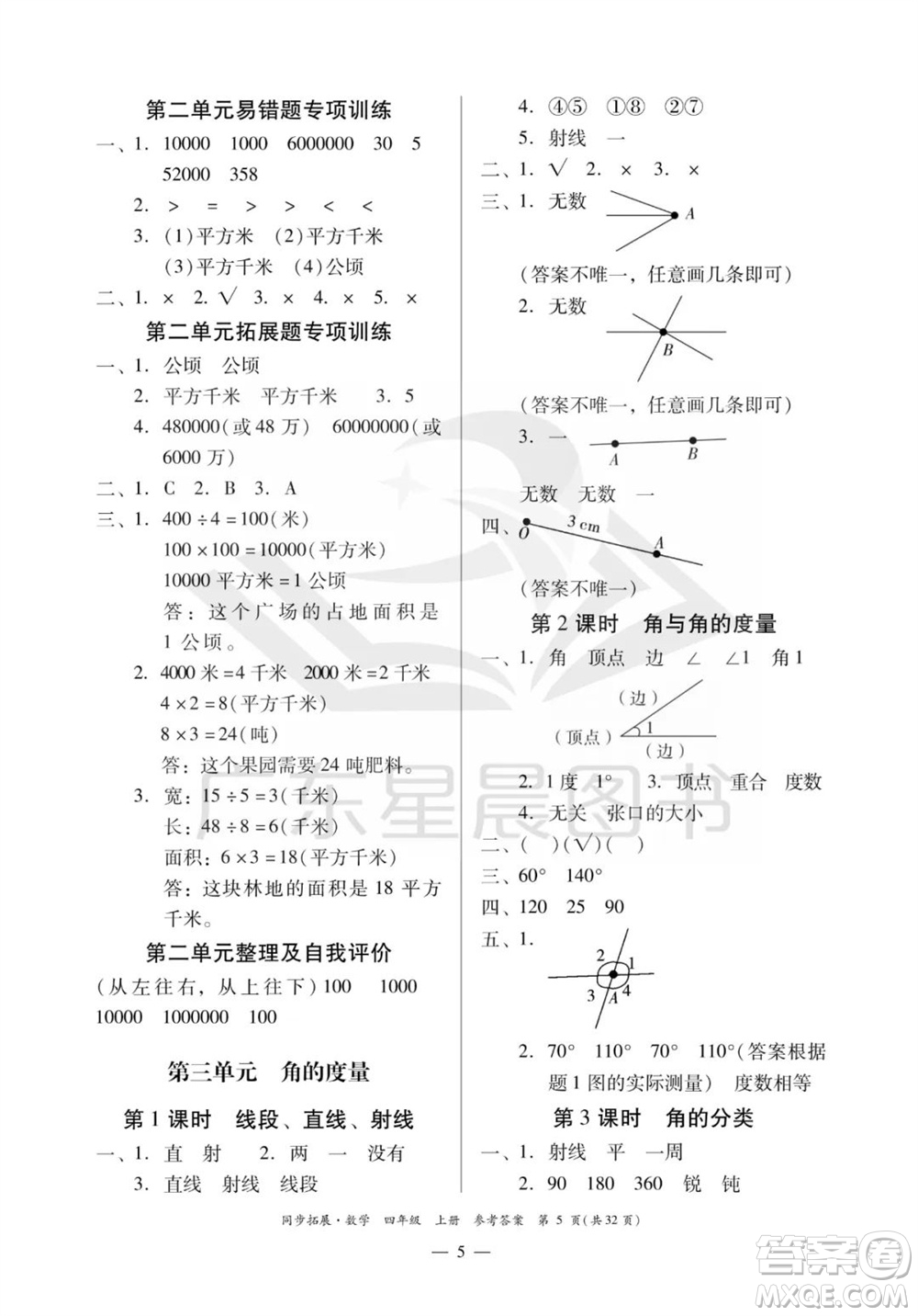 華南理工大學(xué)出版社2023年秋同步拓展四年級數(shù)學(xué)上冊人教版參考答案