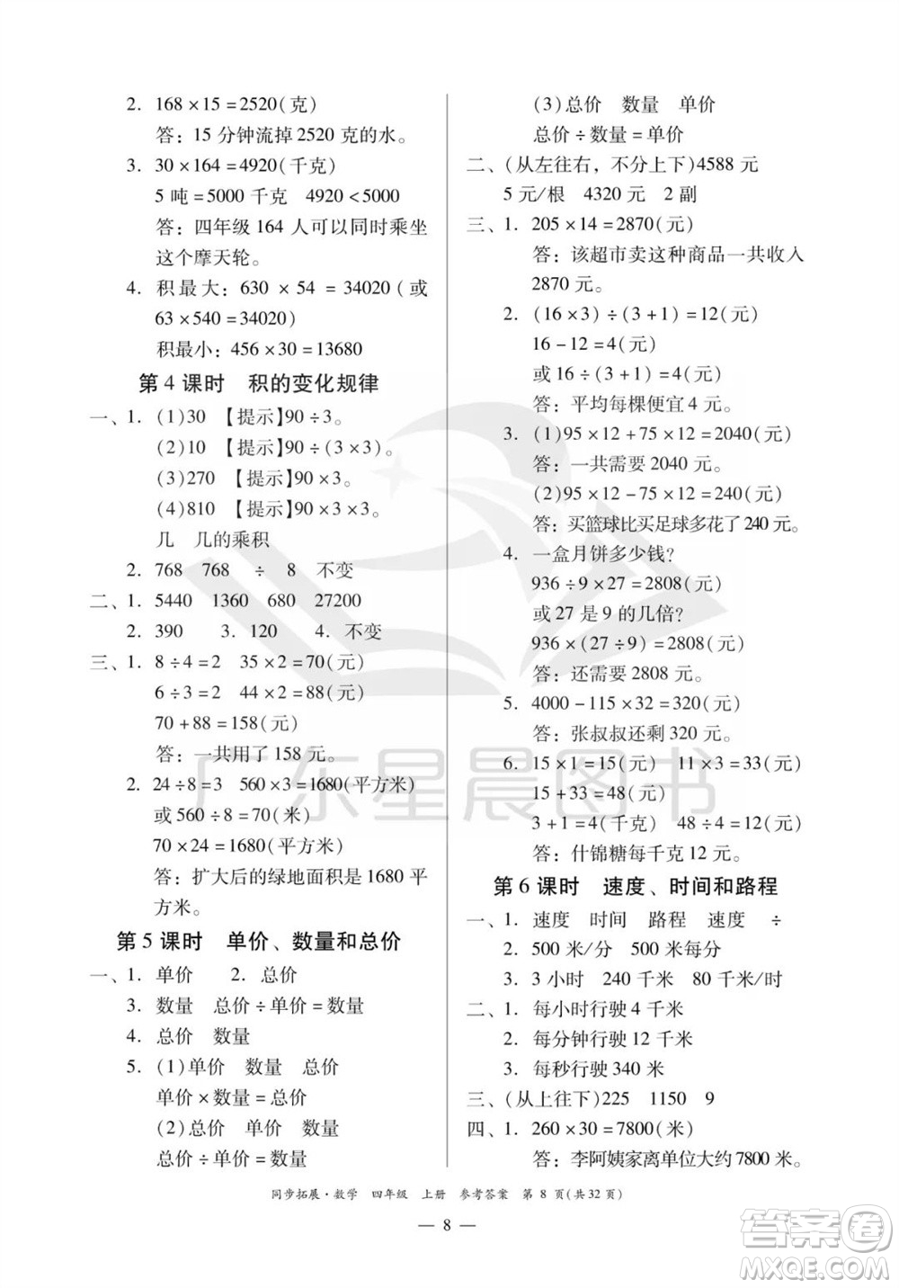 華南理工大學(xué)出版社2023年秋同步拓展四年級數(shù)學(xué)上冊人教版參考答案