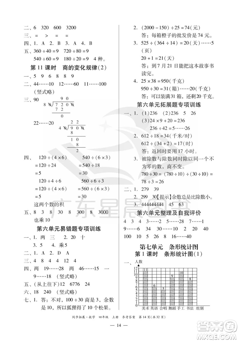 華南理工大學(xué)出版社2023年秋同步拓展四年級數(shù)學(xué)上冊人教版參考答案