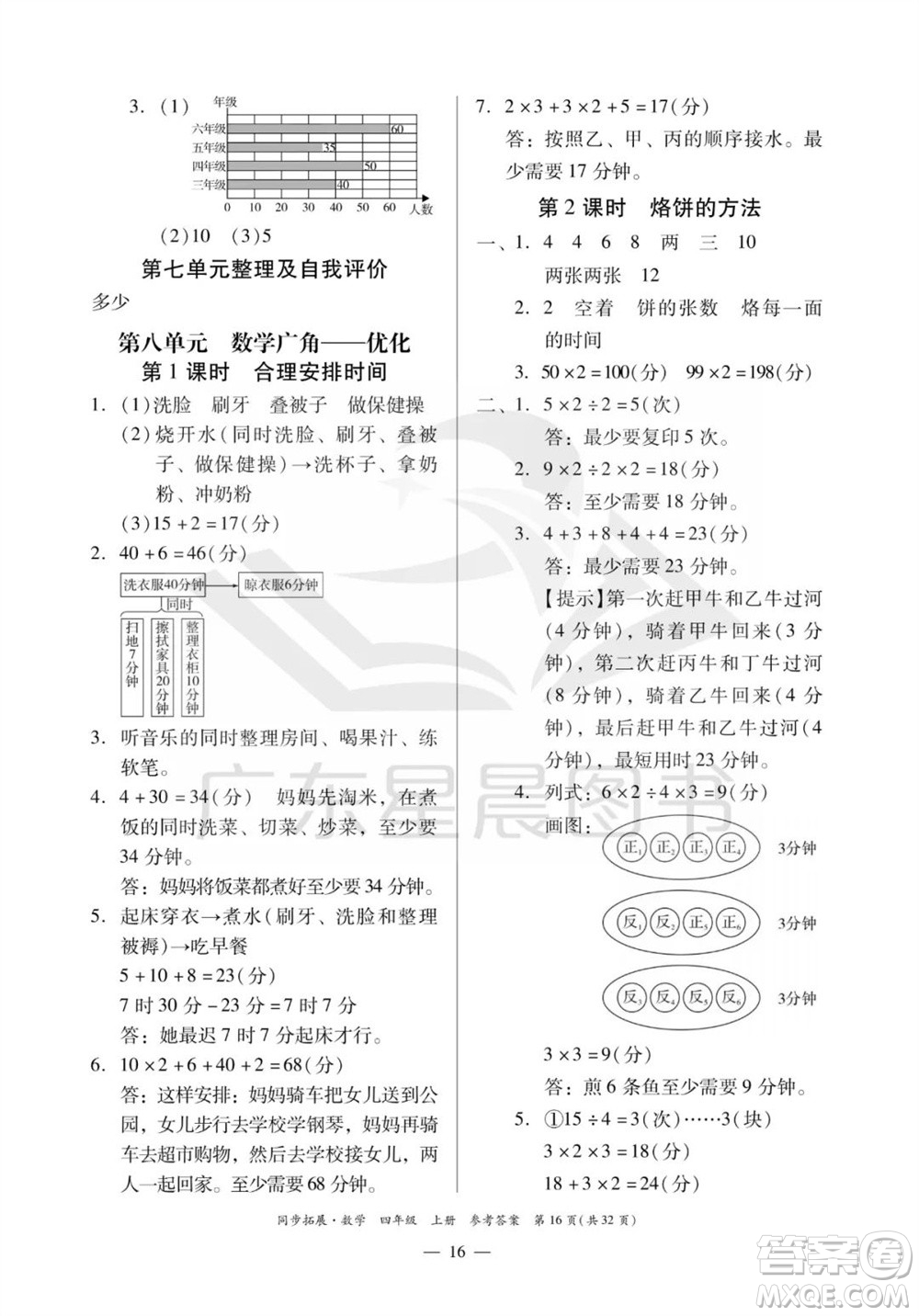 華南理工大學(xué)出版社2023年秋同步拓展四年級數(shù)學(xué)上冊人教版參考答案