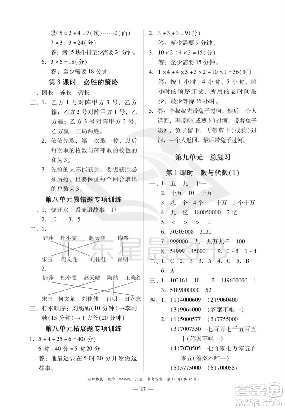 華南理工大學(xué)出版社2023年秋同步拓展四年級數(shù)學(xué)上冊人教版參考答案