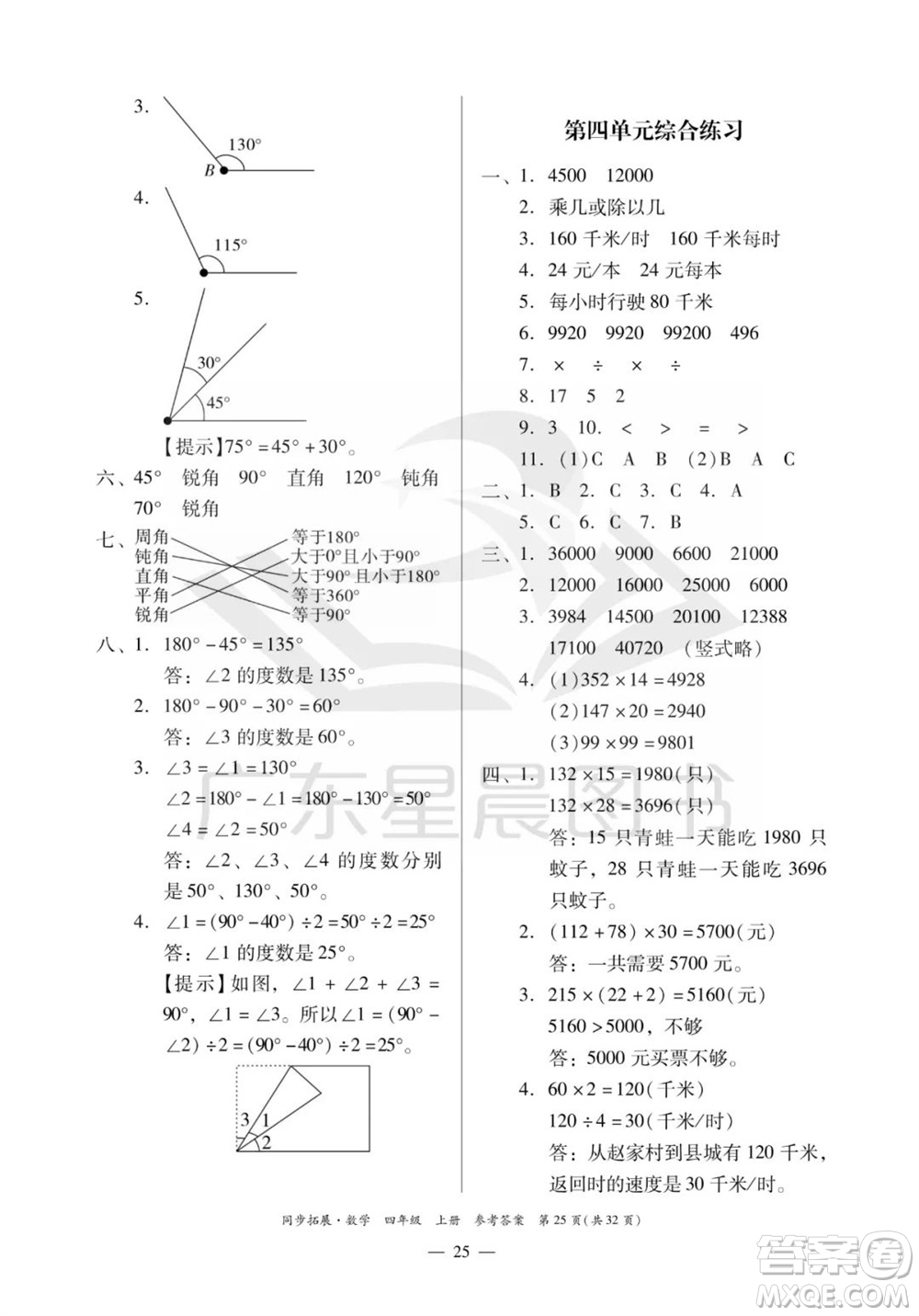 華南理工大學(xué)出版社2023年秋同步拓展四年級數(shù)學(xué)上冊人教版參考答案