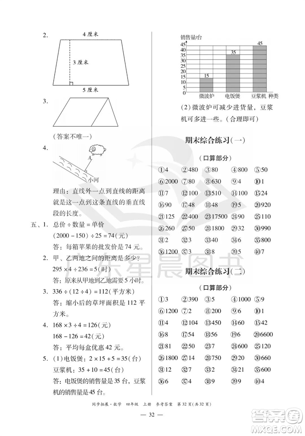 華南理工大學(xué)出版社2023年秋同步拓展四年級數(shù)學(xué)上冊人教版參考答案