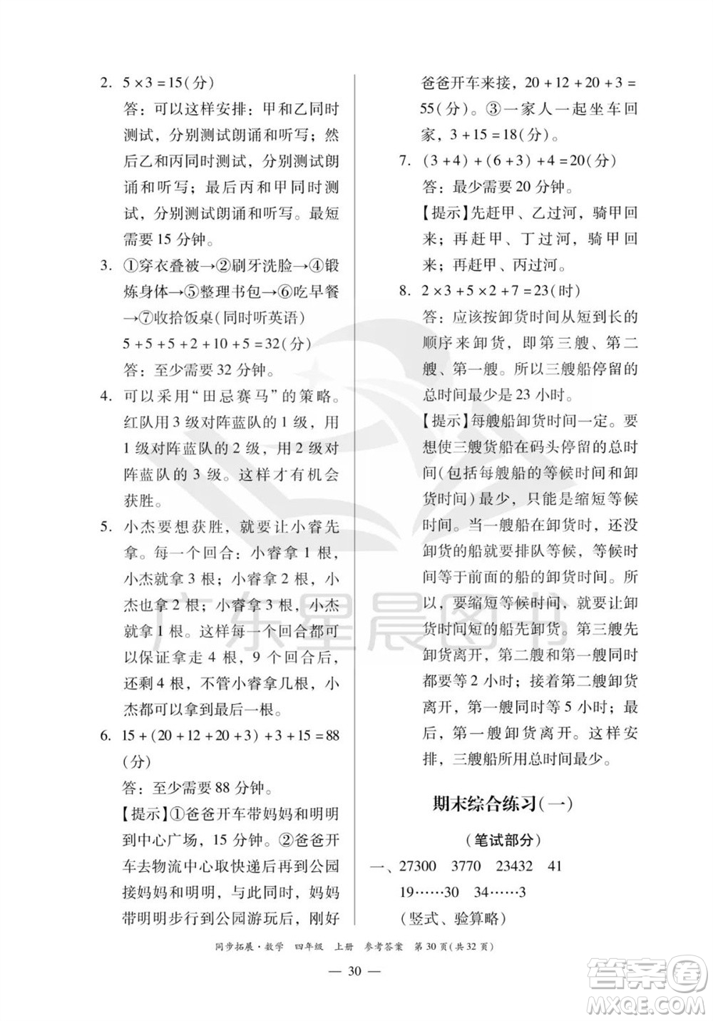 華南理工大學(xué)出版社2023年秋同步拓展四年級數(shù)學(xué)上冊人教版參考答案