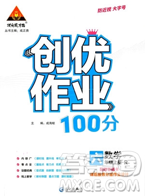 長江出版社2023年秋狀元成才路創(chuàng)優(yōu)作業(yè)100分六年級數(shù)學(xué)上冊人教版答案