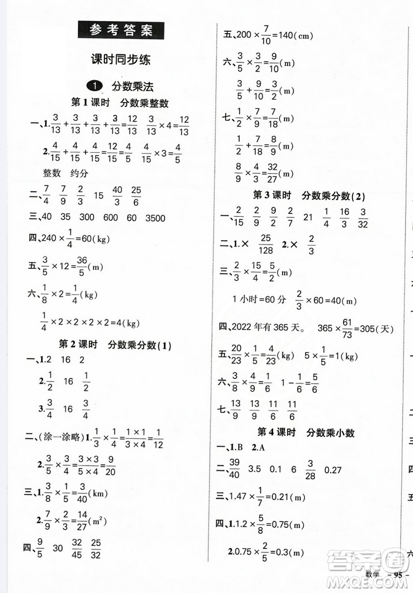 長江出版社2023年秋狀元成才路創(chuàng)優(yōu)作業(yè)100分六年級數(shù)學(xué)上冊人教版答案